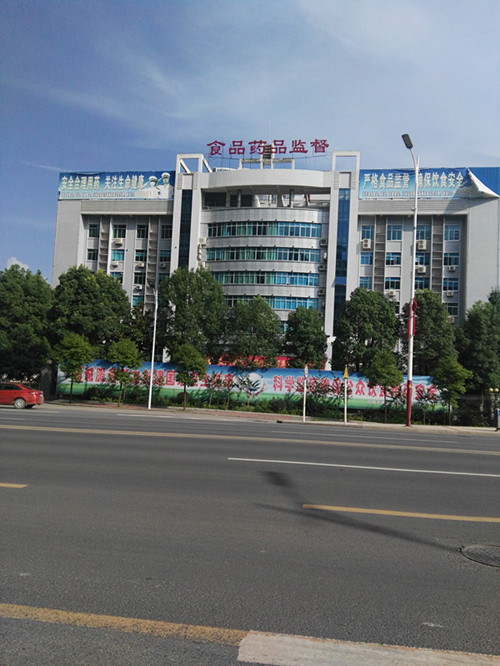 邵阳市食物药品监视治理局